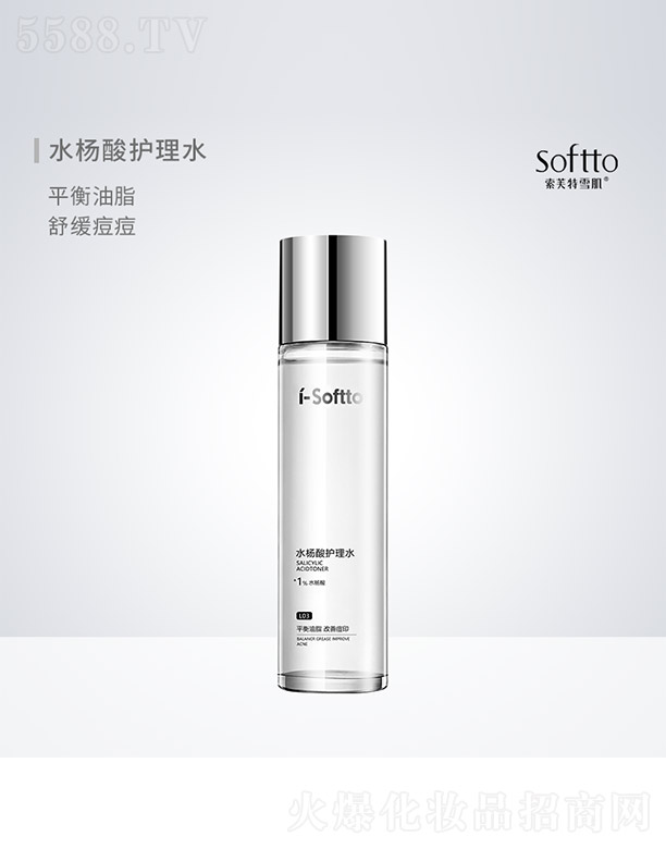 水楊酸護理水