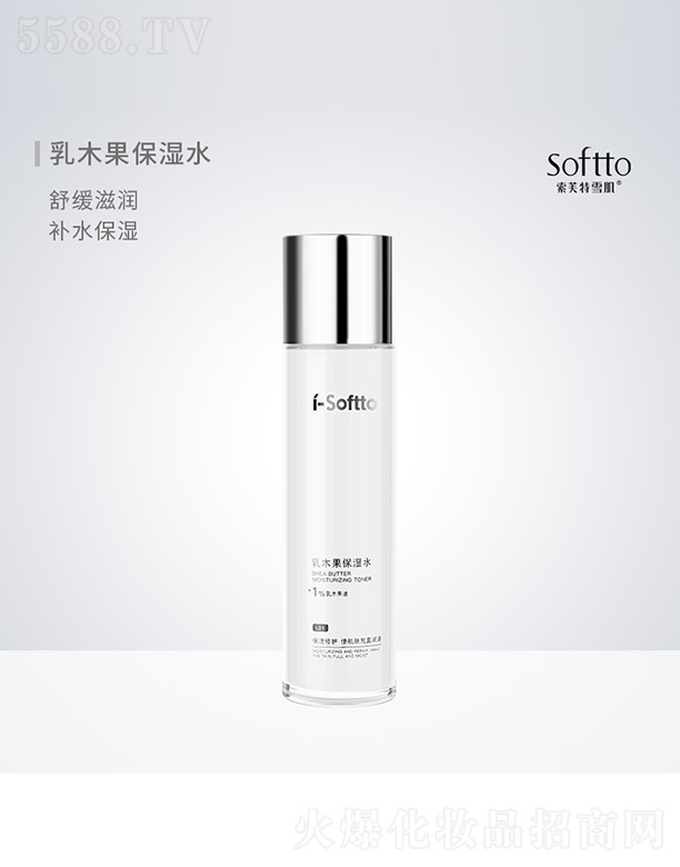 乳木果保濕水