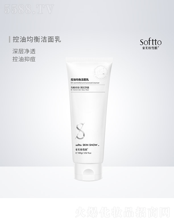 索芙特雪肌控油均衡潔面乳