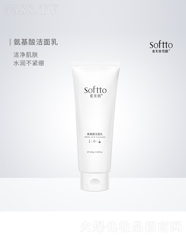 氨基酸潔面乳
