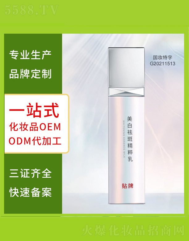 保濕嫩膚精華乳