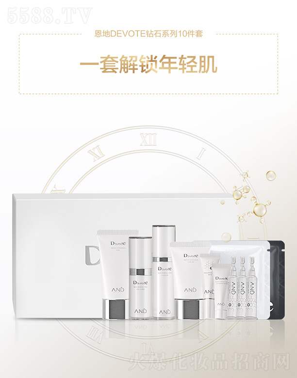 恩地DEVOTE鉆石系列10件套