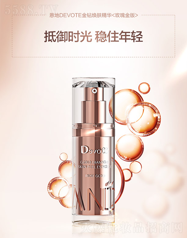 恩地DEVOTE金鉆煥膚精華<玫瑰金版>