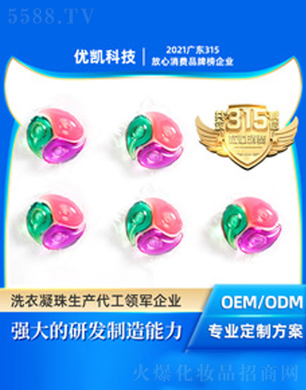 廠家直銷三腔濃縮洗衣液凝珠