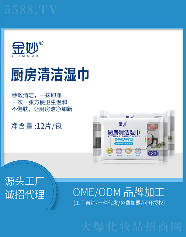金妙廚房清潔濕巾
