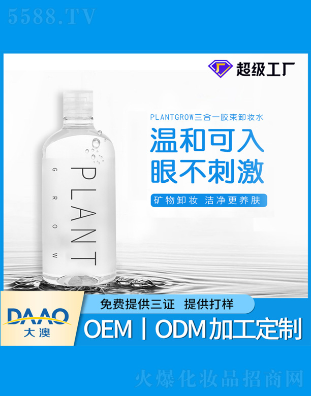 uniy三合一卸妝水