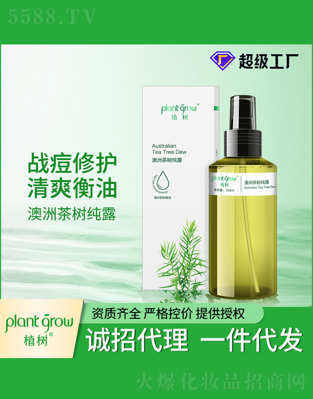澳洲茶樹(shù)純露