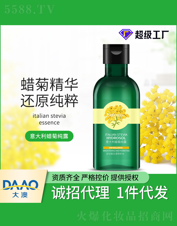 格陵蘭意大利蠟菊純露