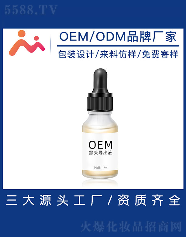 黑頭導出精華液