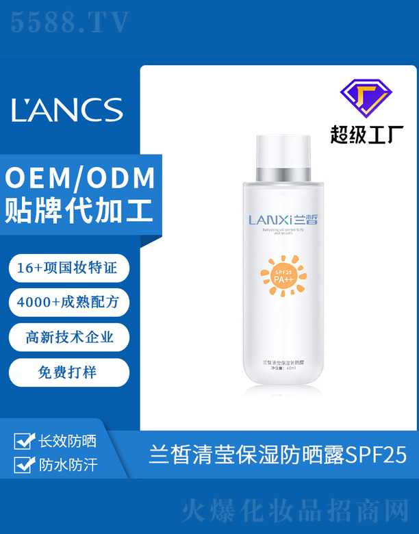 蘭皙清瑩保濕防曬露