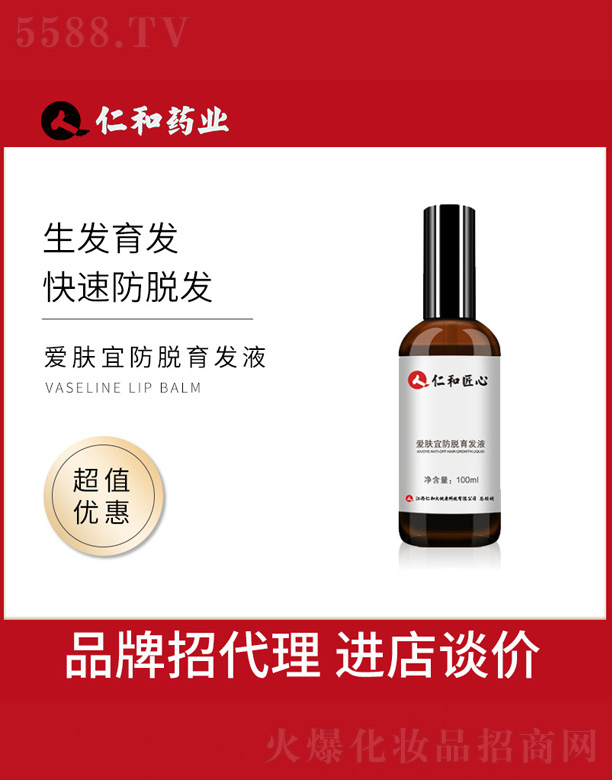 愛膚宜防脫育發(fā)液