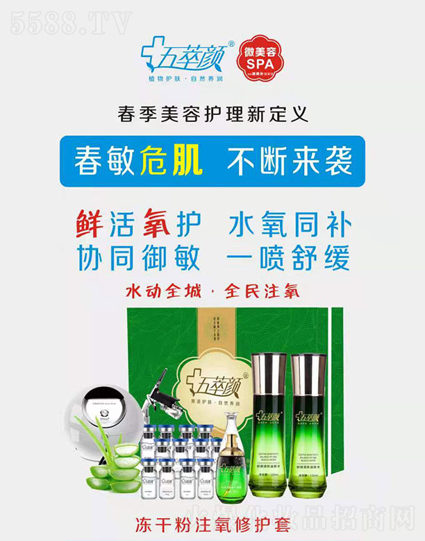 五萃顏凍干粉注氧修護(hù)套