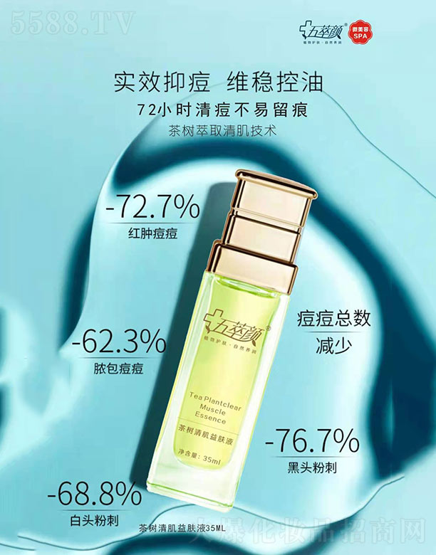 五萃顏茶樹清肌益膚液 35ml