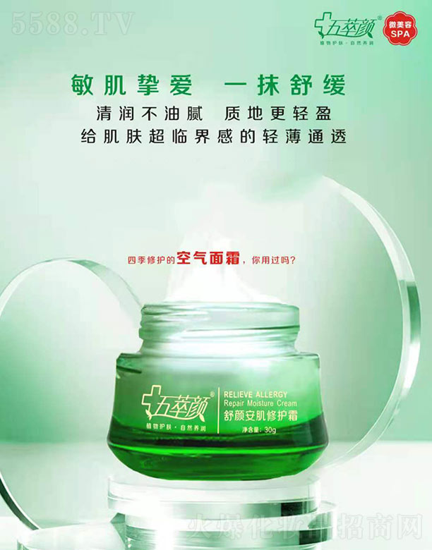 五萃顏舒顏安肌修護(hù)霜 30g