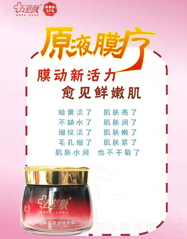 五萃顏純植蔡原液調(diào)養(yǎng)膜
