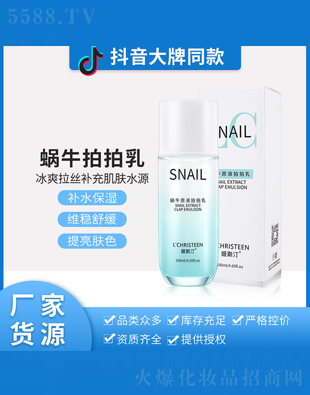 姬斯汀蝸牛原液拍拍乳