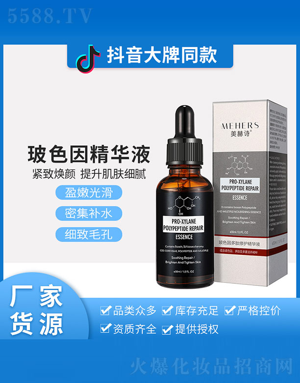 玻色因多肽修護(hù)精華液