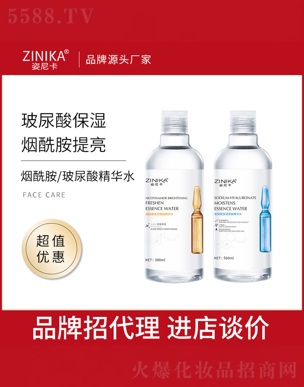 煙酰胺玻尿酸精華水