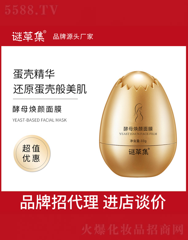 酵母煥顏面膜