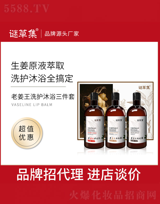 老姜王洗護沐浴套裝