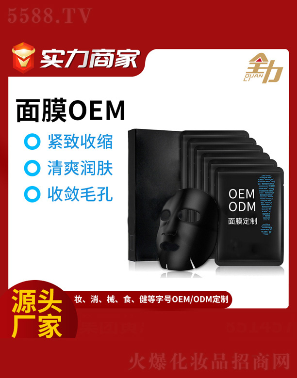 男士面膜OEM