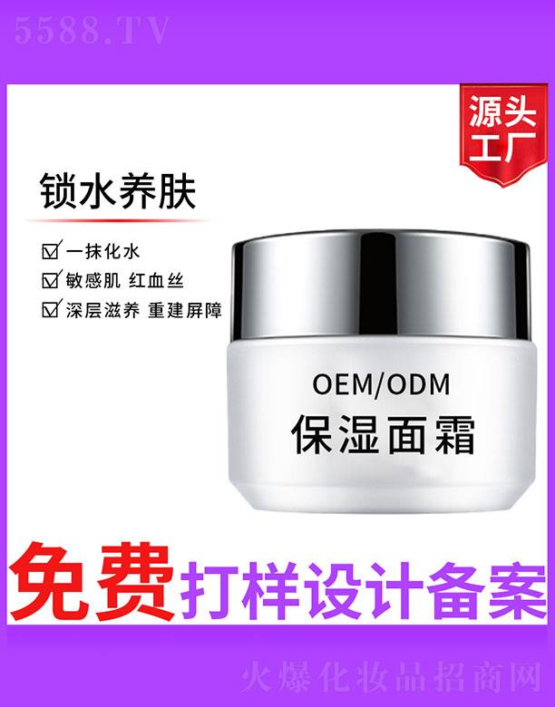 保濕面霜
