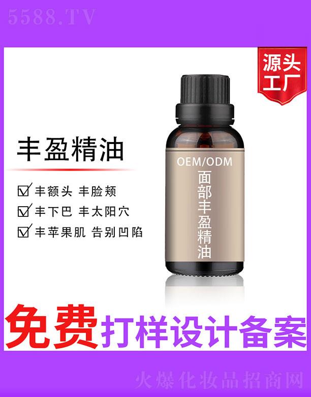 面部豐盈精油