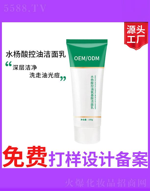 水楊酸控油氨基酸潔面乳