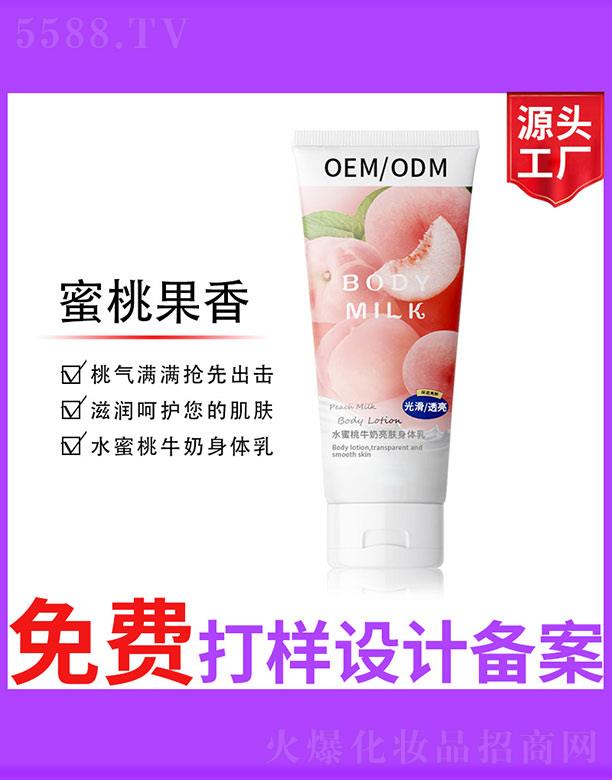 水蜜桃牛奶亮膚身體乳