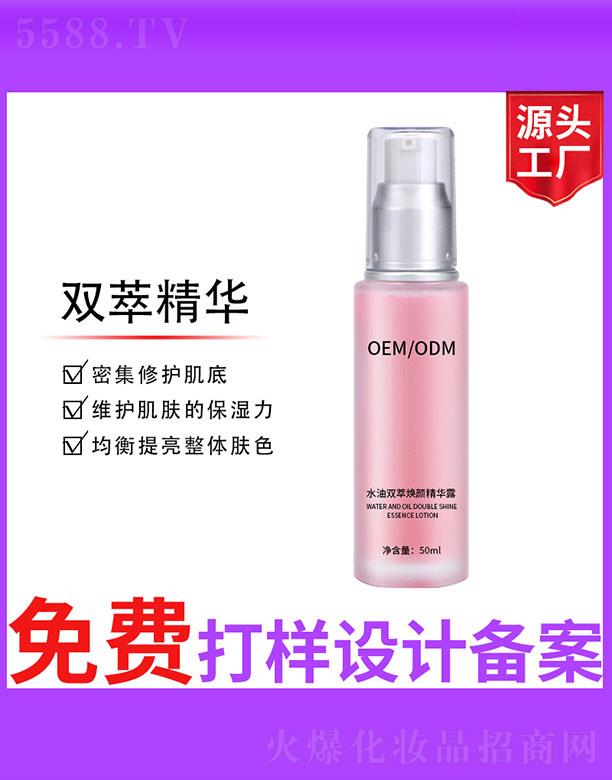 水油雙萃煥顏精華露