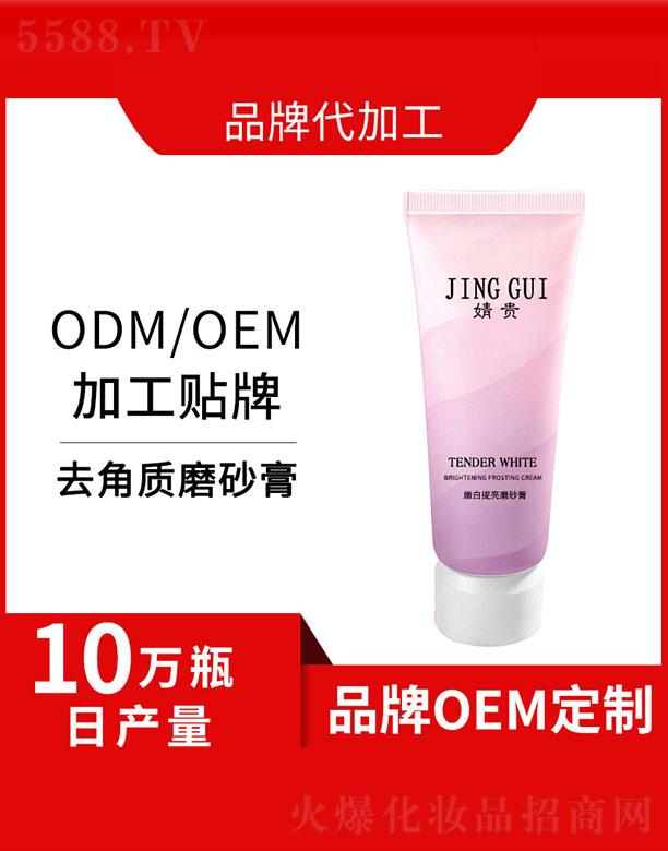 婧貴嫩白提亮磨砂膏