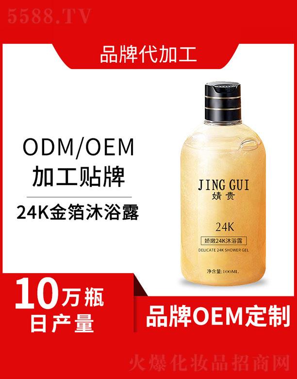 婧貴嬌嫩24K沐浴露
