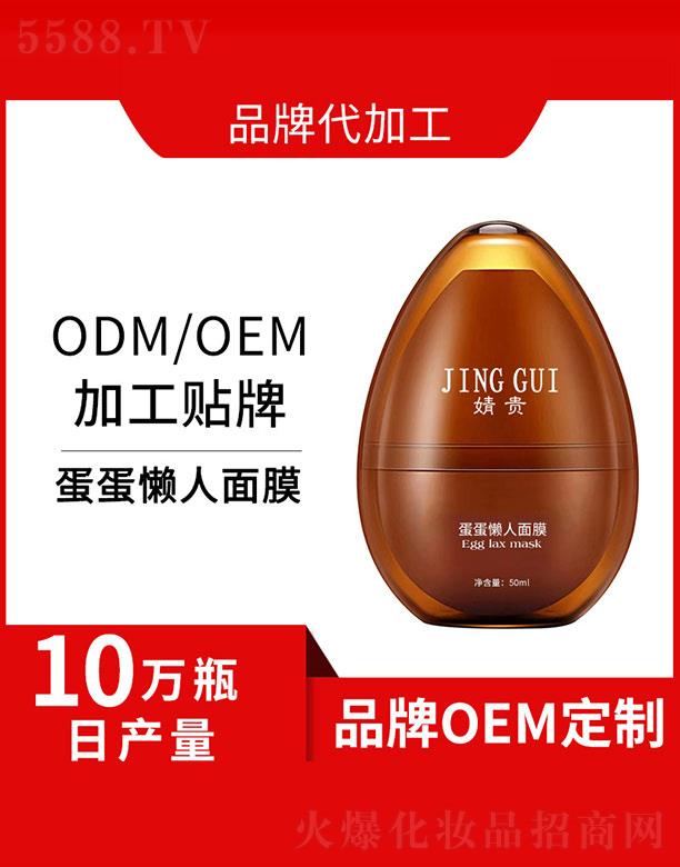 婧貴蛋蛋懶人面膜