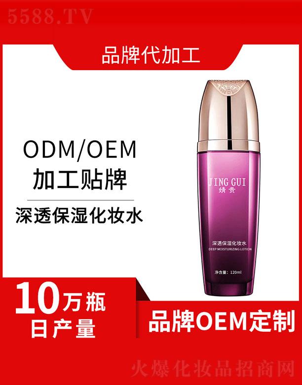 婧貴深透保濕化妝水