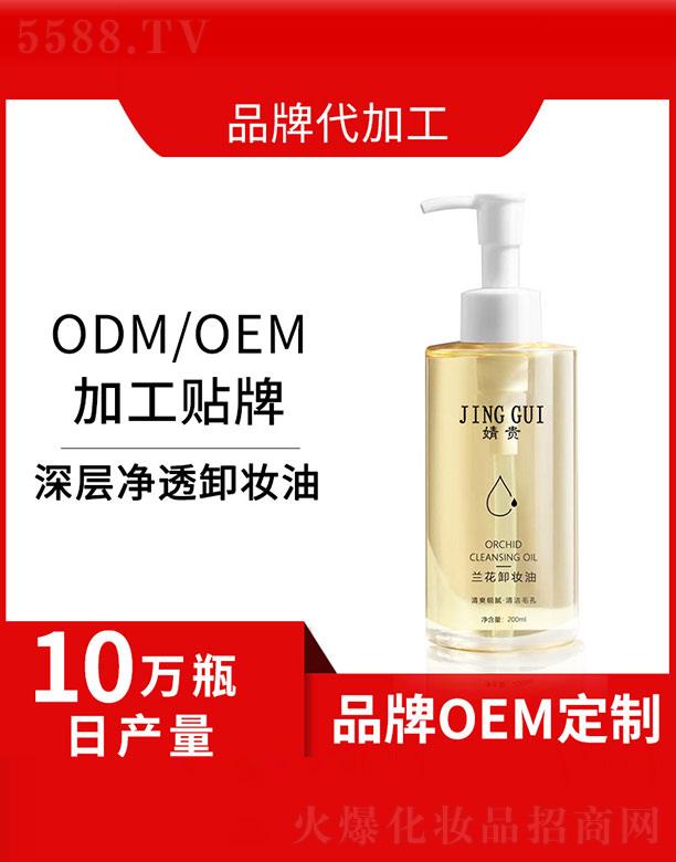 婧貴蘭花卸妝油