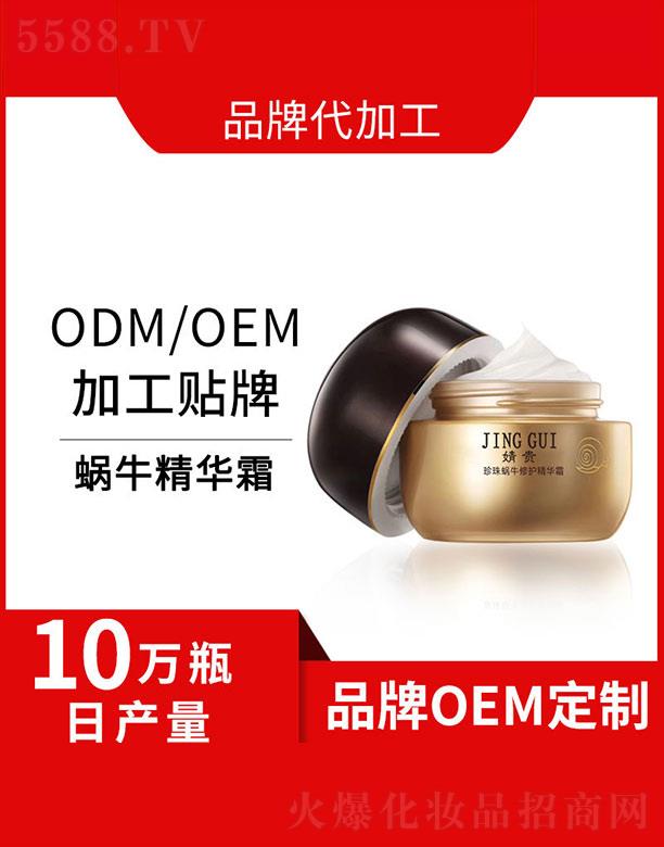 婧貴珍珠蝸牛修護(hù)精華霜