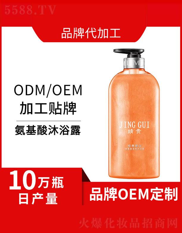 婧貴氨基酸香氛沐浴露