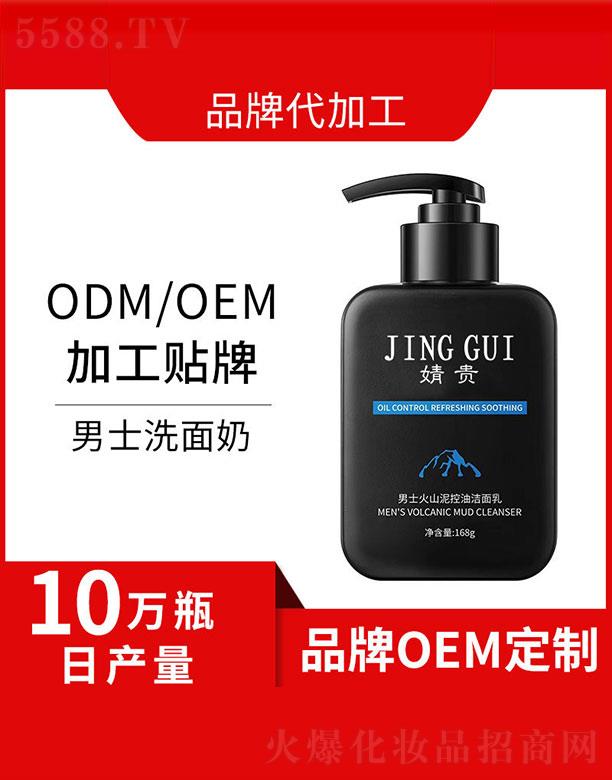 婧貴男士火山泥控油潔面乳
