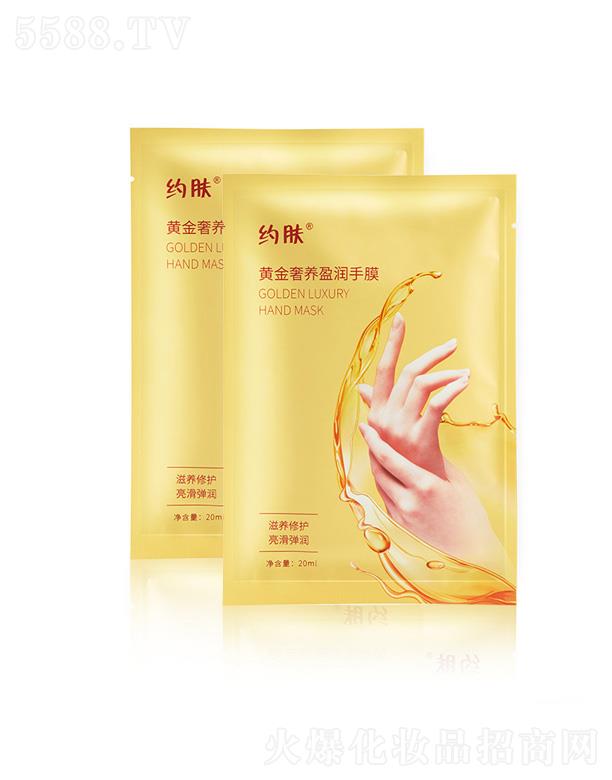 約膚黃金奢養盈潤手膜