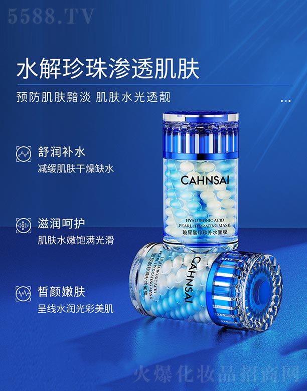 玻尿酸珍珠補(bǔ)水面膜