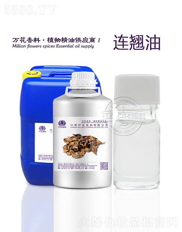 萬花連翹油