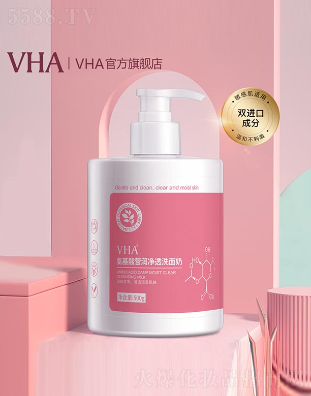 VHA氨基酸營潤凈透洗面奶