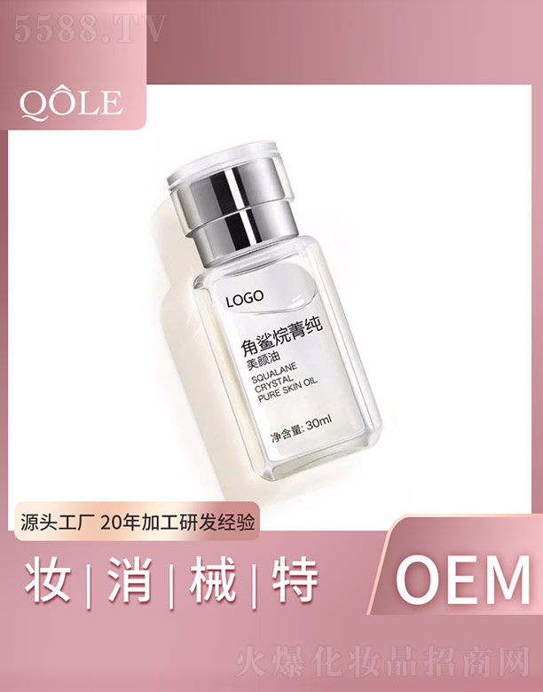 角鯊烷菁純美顏油