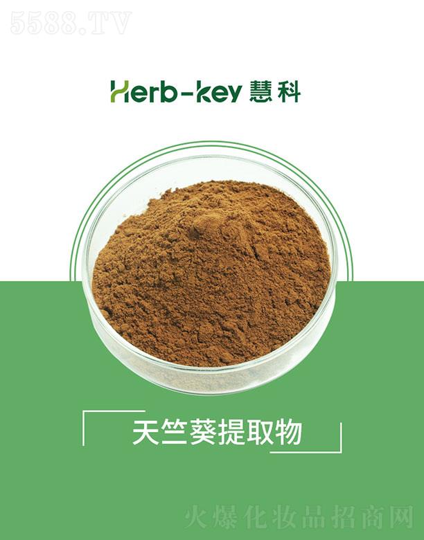 慧科天竺葵提取物