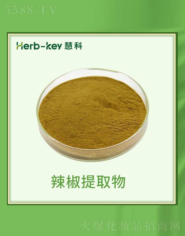 慧科辣椒提取物