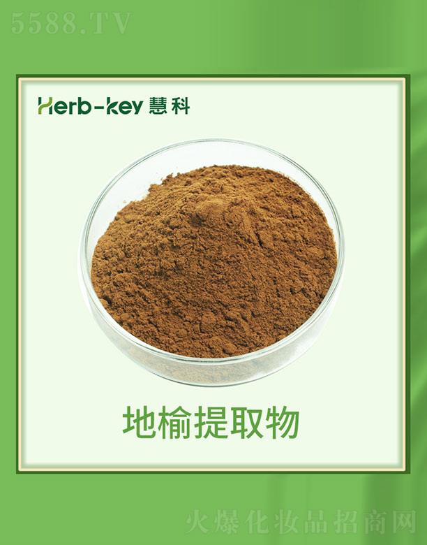 慧科地榆提取物