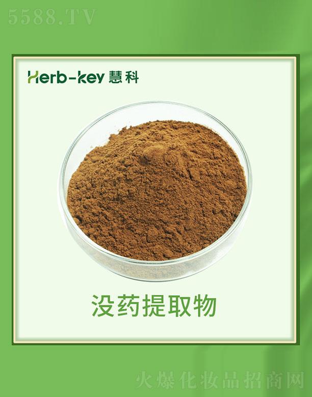 慧科沒藥提取物