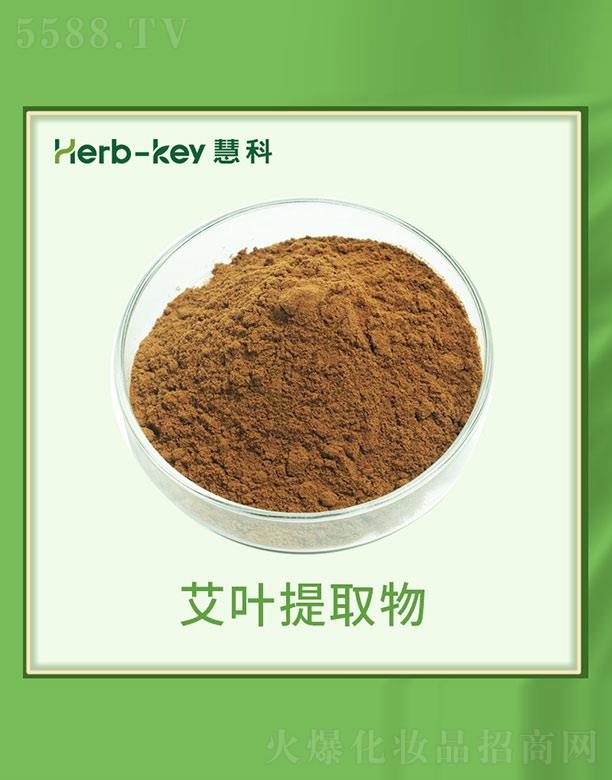 慧科艾葉提取物