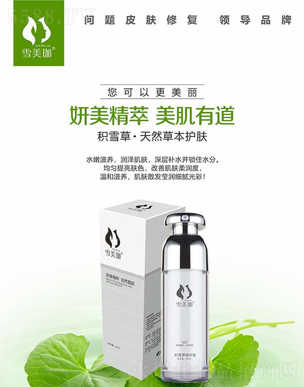 雪美珈積雪草精華液 40ml天然草本護膚
