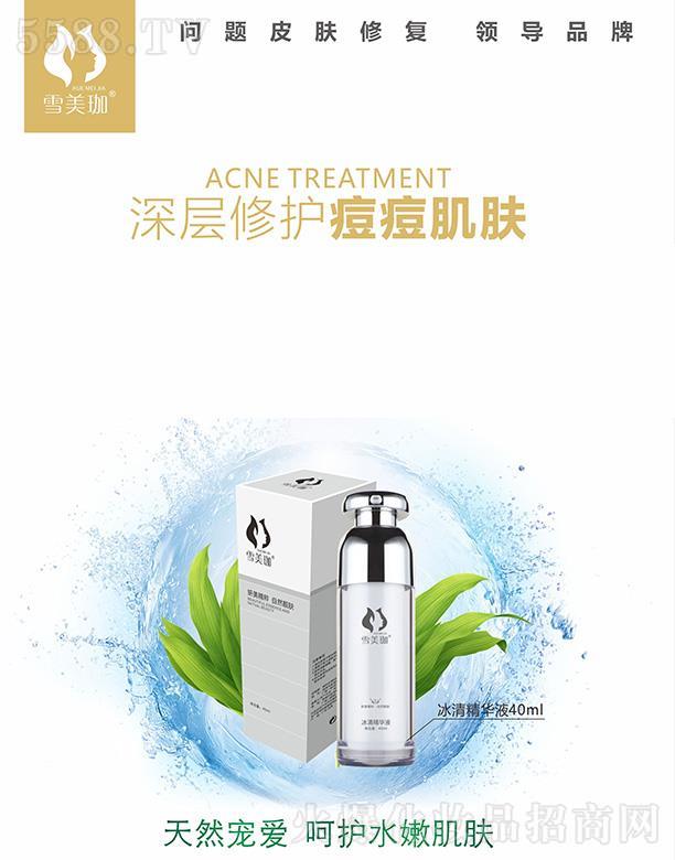 雪美珈冰清精華液 40ml深層修護痘痘肌膚